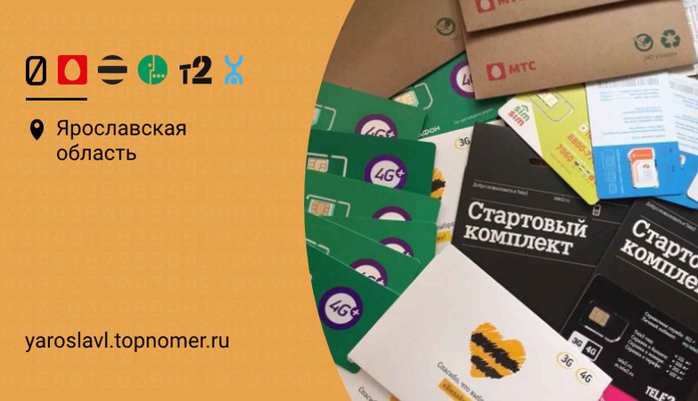 Как и где купить левую сим карту