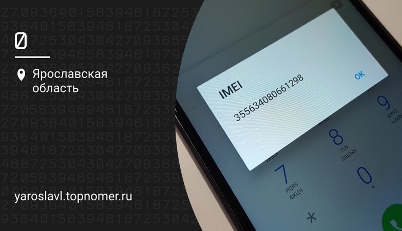 как узнать номер сим карты по imei телефона. . как узнать номер сим карты по imei телефона фото. как узнать номер сим карты по imei телефона-. картинка как узнать номер сим карты по imei телефона. картинка .