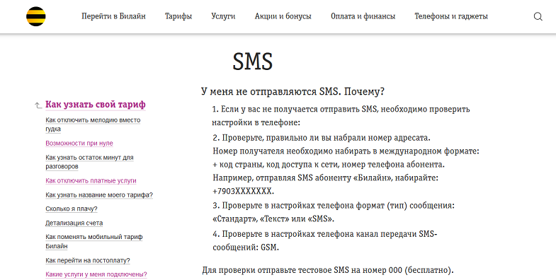 Почему не отправляются SMS на Билайн