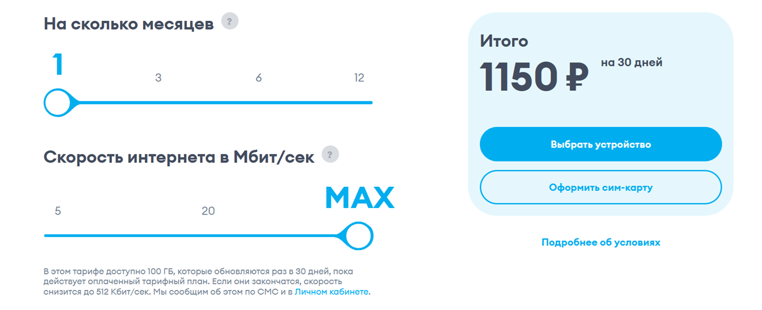 Тариф Yota для интернета
