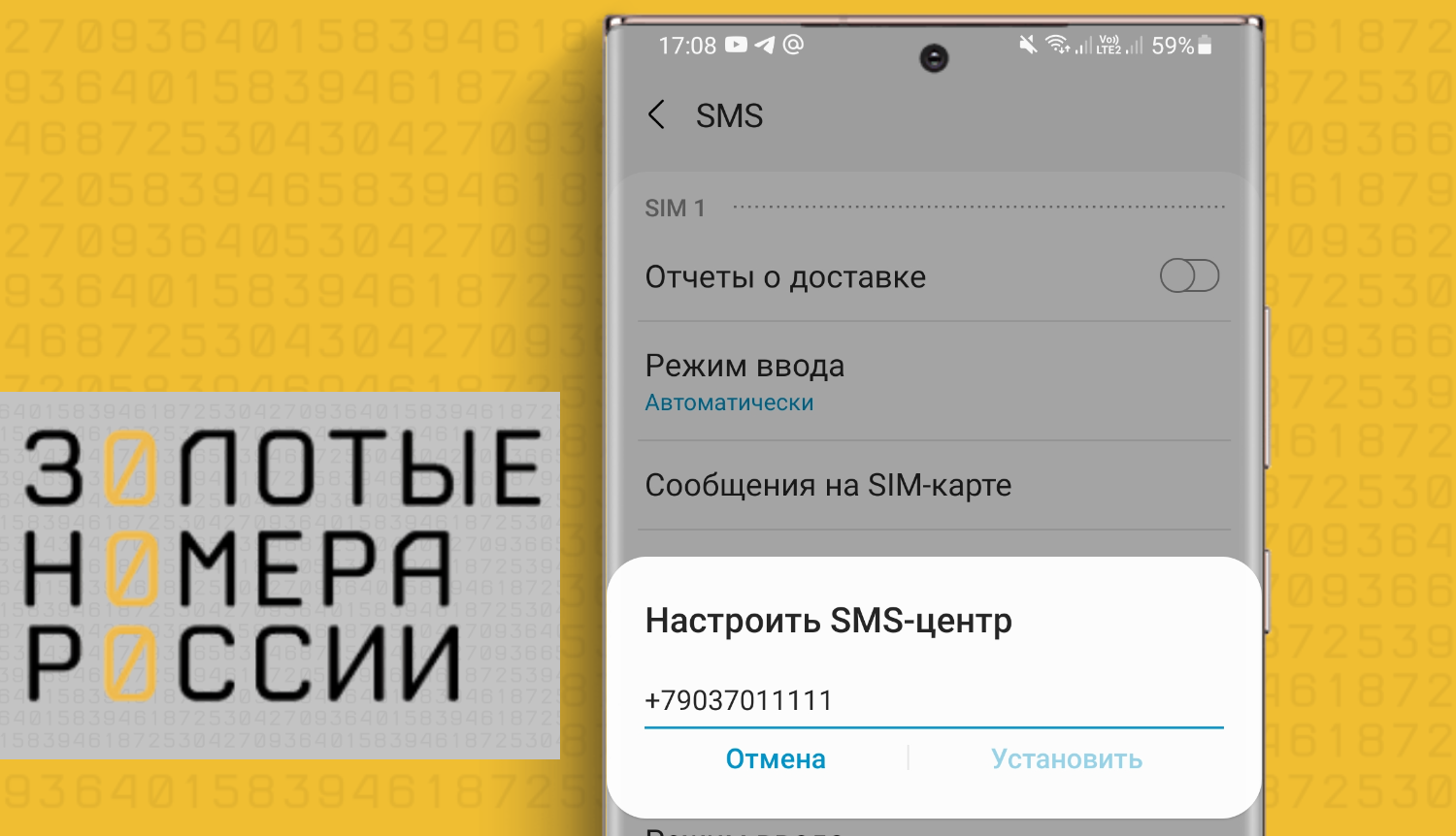 Как настроить номер SMS центра на сим-карте билайн