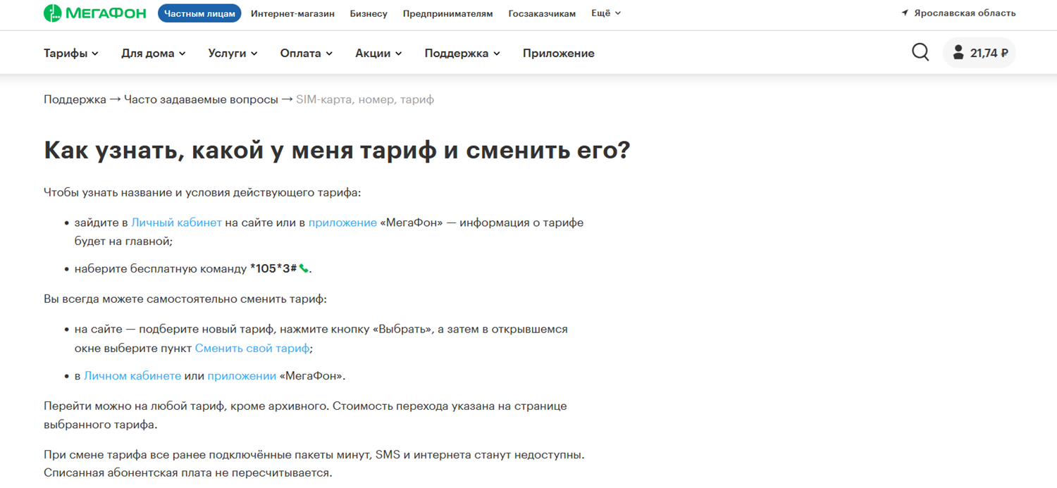 Как сменить тариф на номере МегаФон