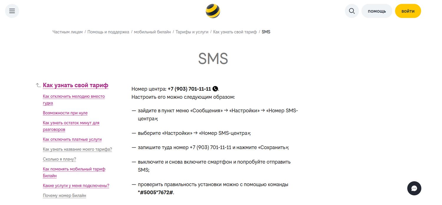 Почему не отправляется SMS на билайне