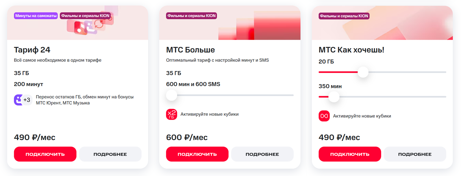 Тарифы МТС для смартфона
