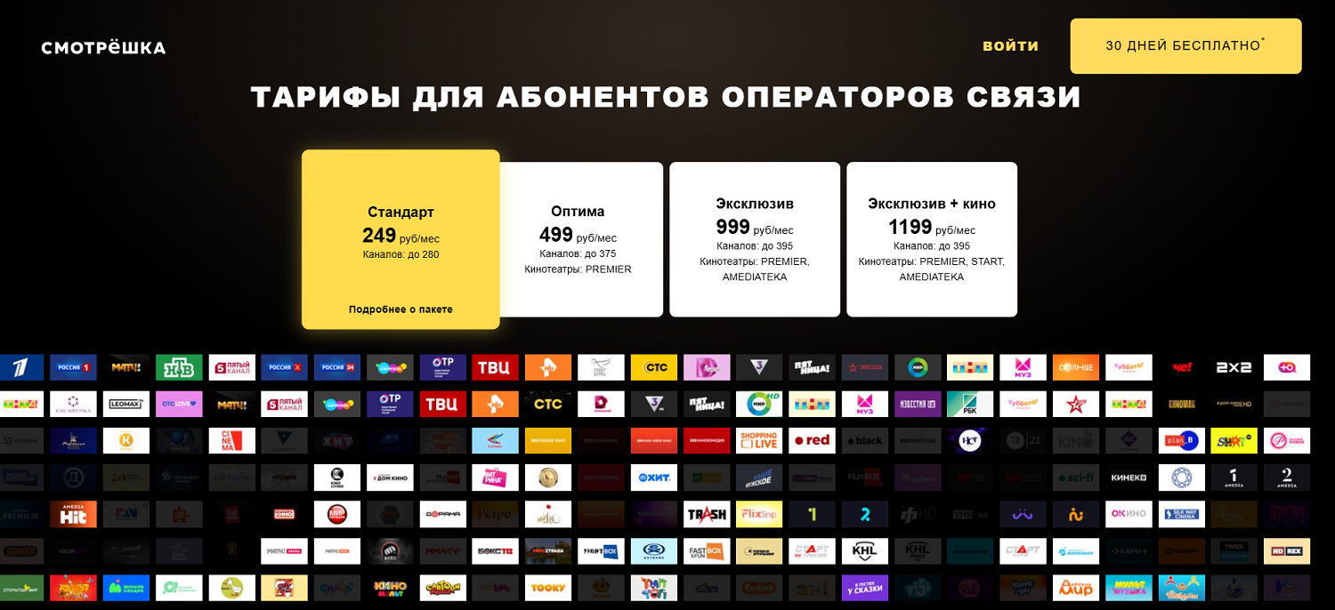 Пакеты телеканалов в сервисе "Смотрешка" от МегаФона