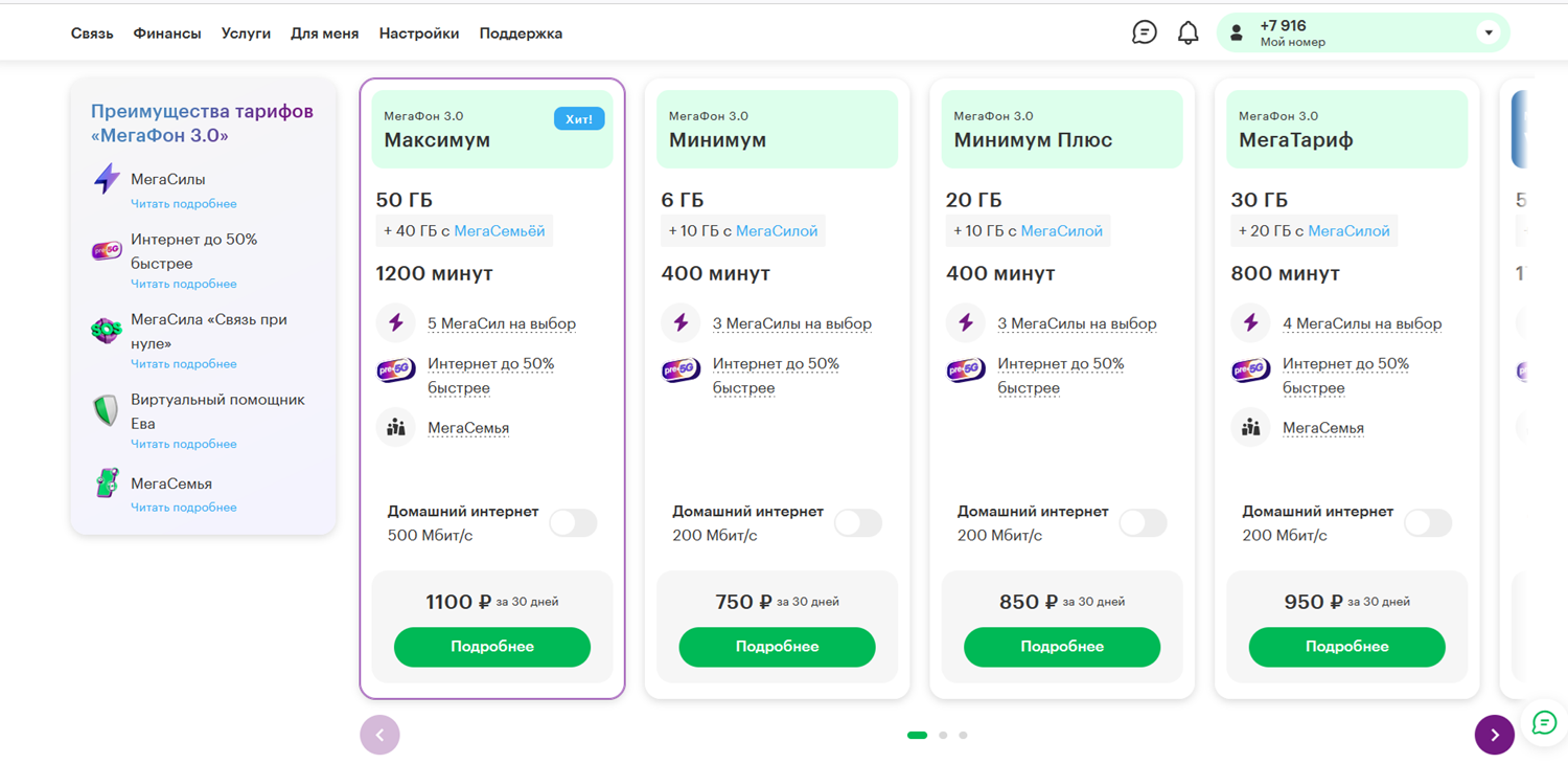 Выбор нового тарифа в личном кабинете МегаФон