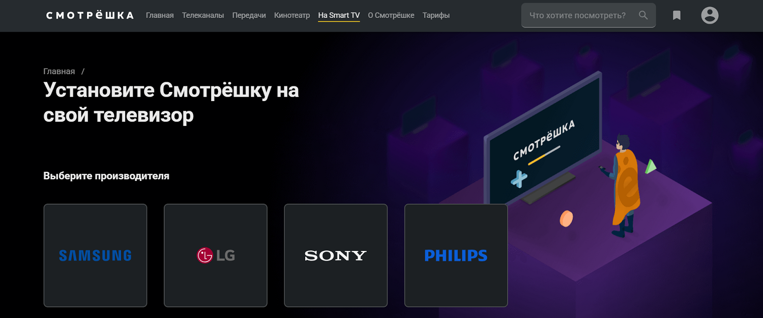 Как пользоваться "Смотрешкой" на умном телевизоре