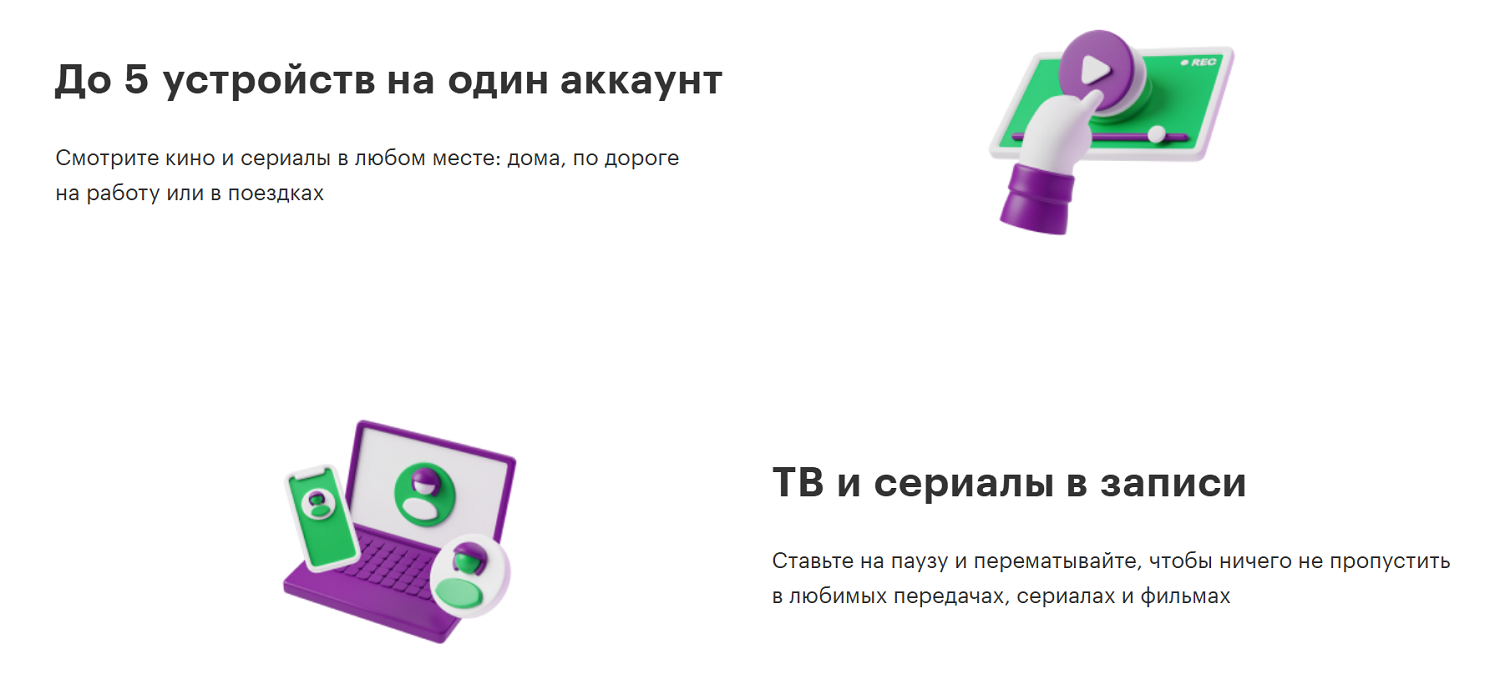Преимущества сервиса "Смотрешка" от МегаФона
