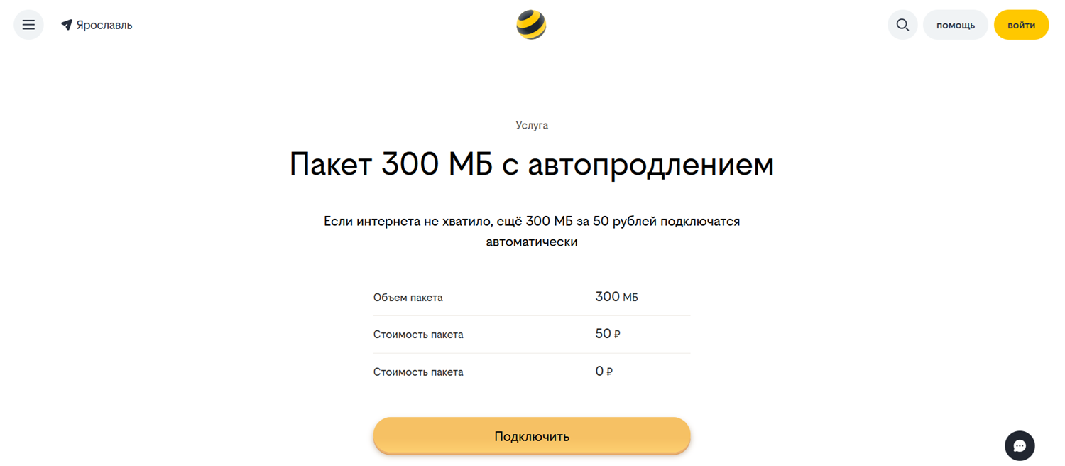 Пакет 300 МБ с автопрдлением от билайн