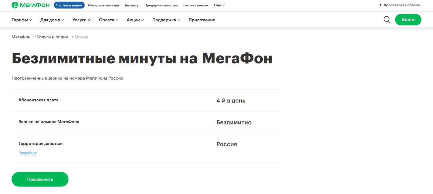 Опция "Безлимитные минуты на МегаФон"