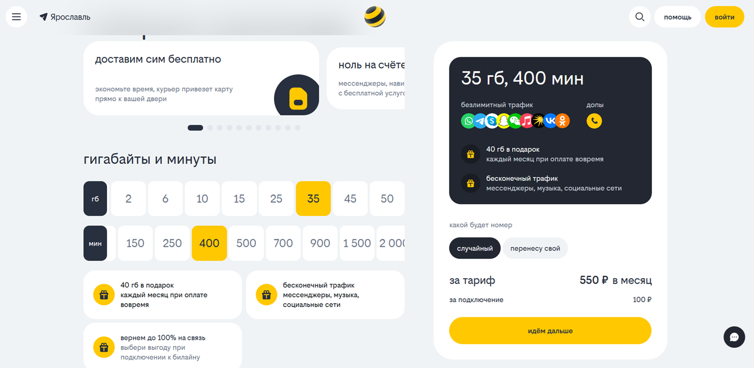 Настраиваемый тариф билайн для смартфона