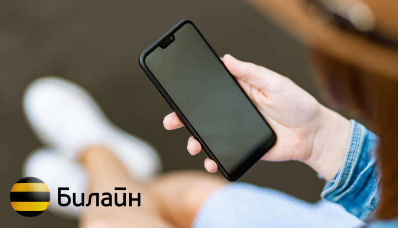 Теперь проще избежать блокировки у Билайн